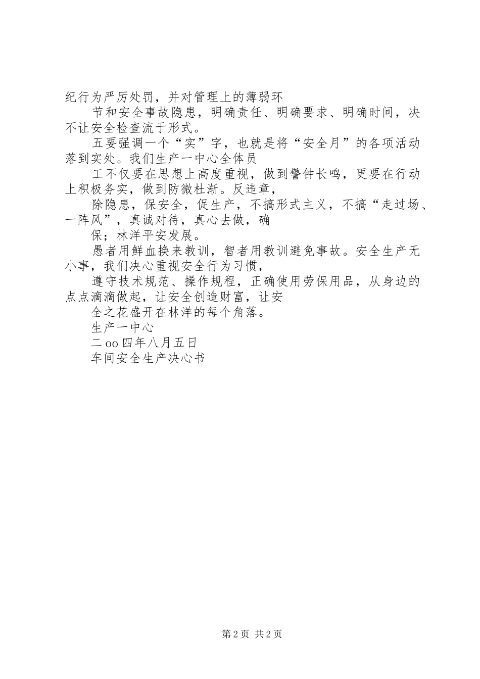 安全决心书范文_第2页