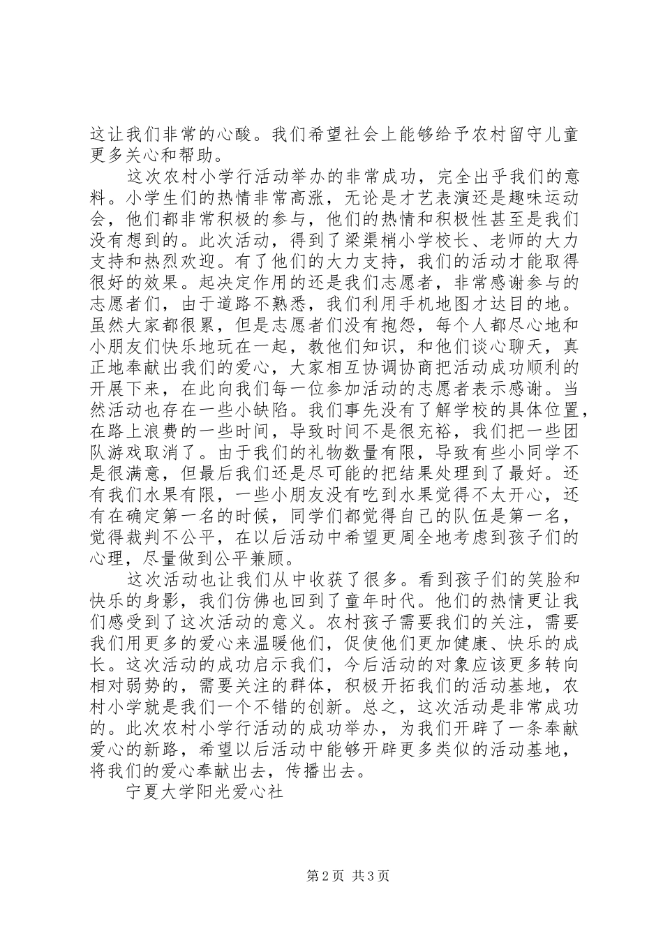 爱心捐助走进梁渠梢活动总结_第2页