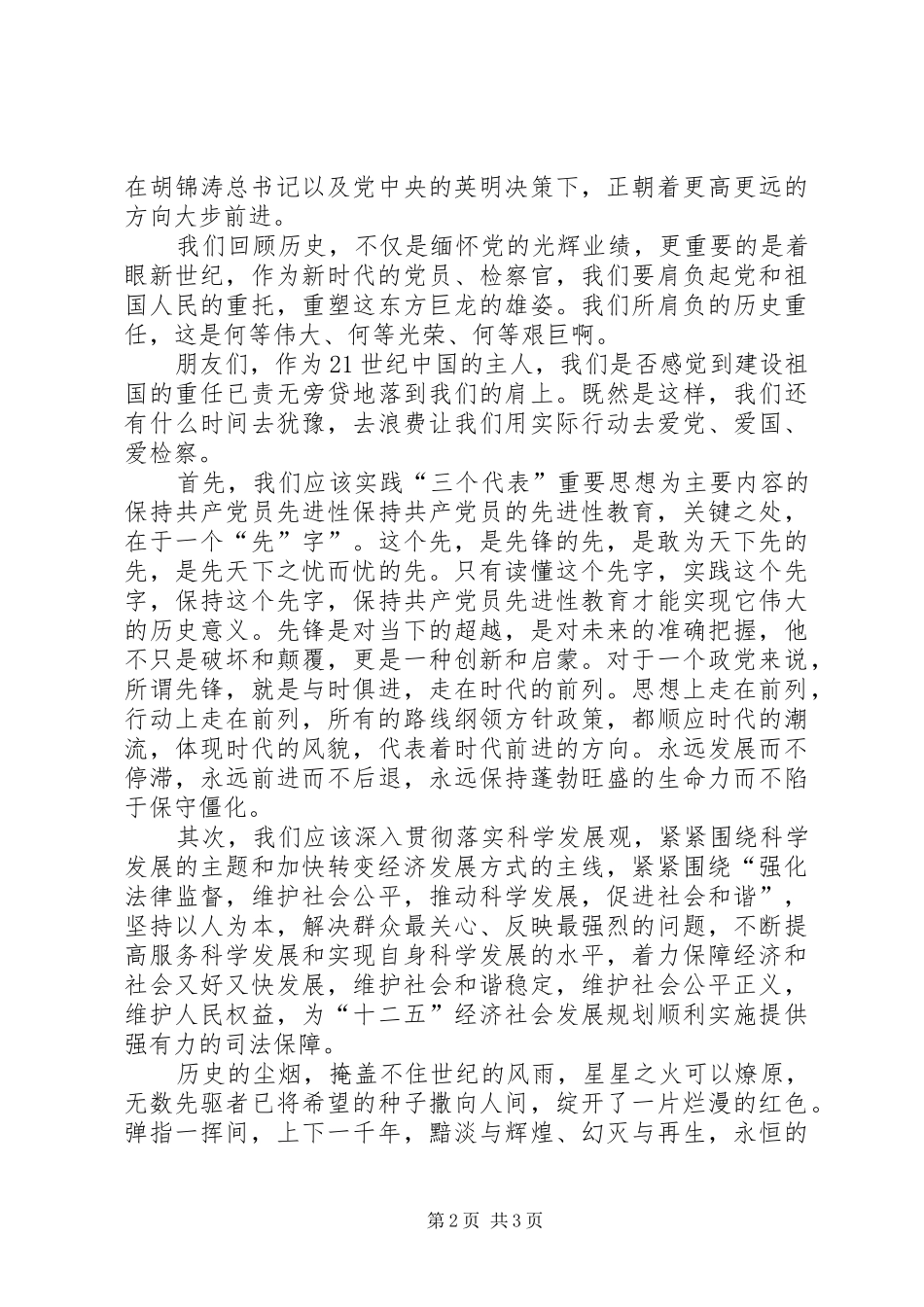 爱党爱国爱检察_第2页