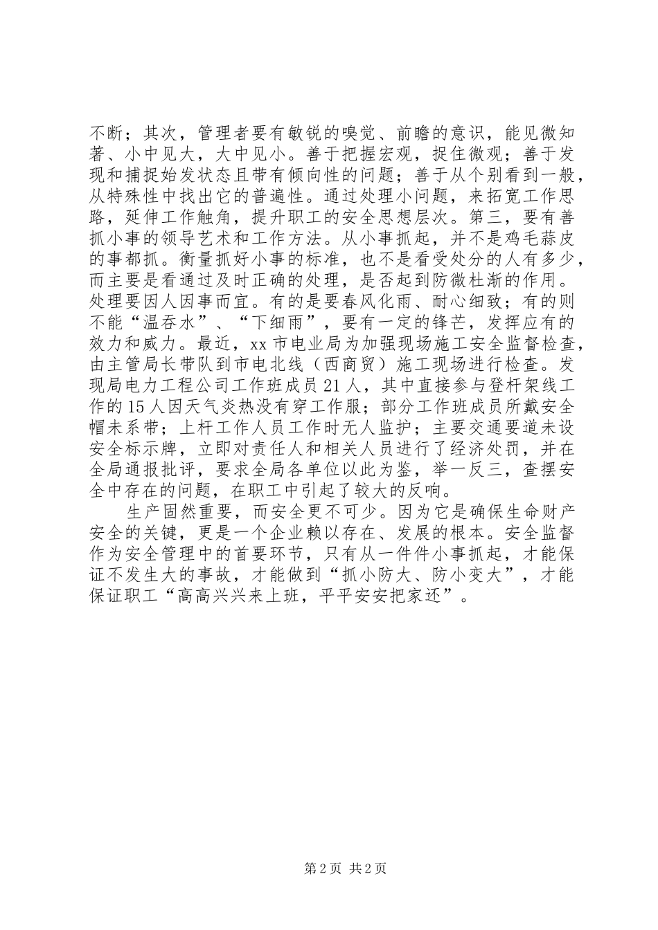 安全监督要从小事抓起_第2页