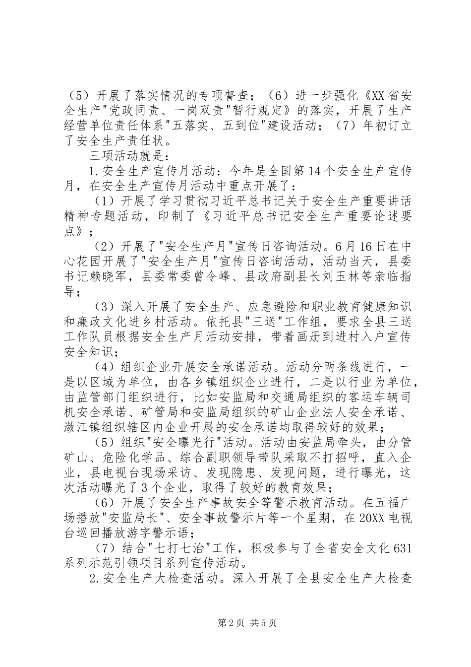 安全生产工作会总结_第2页