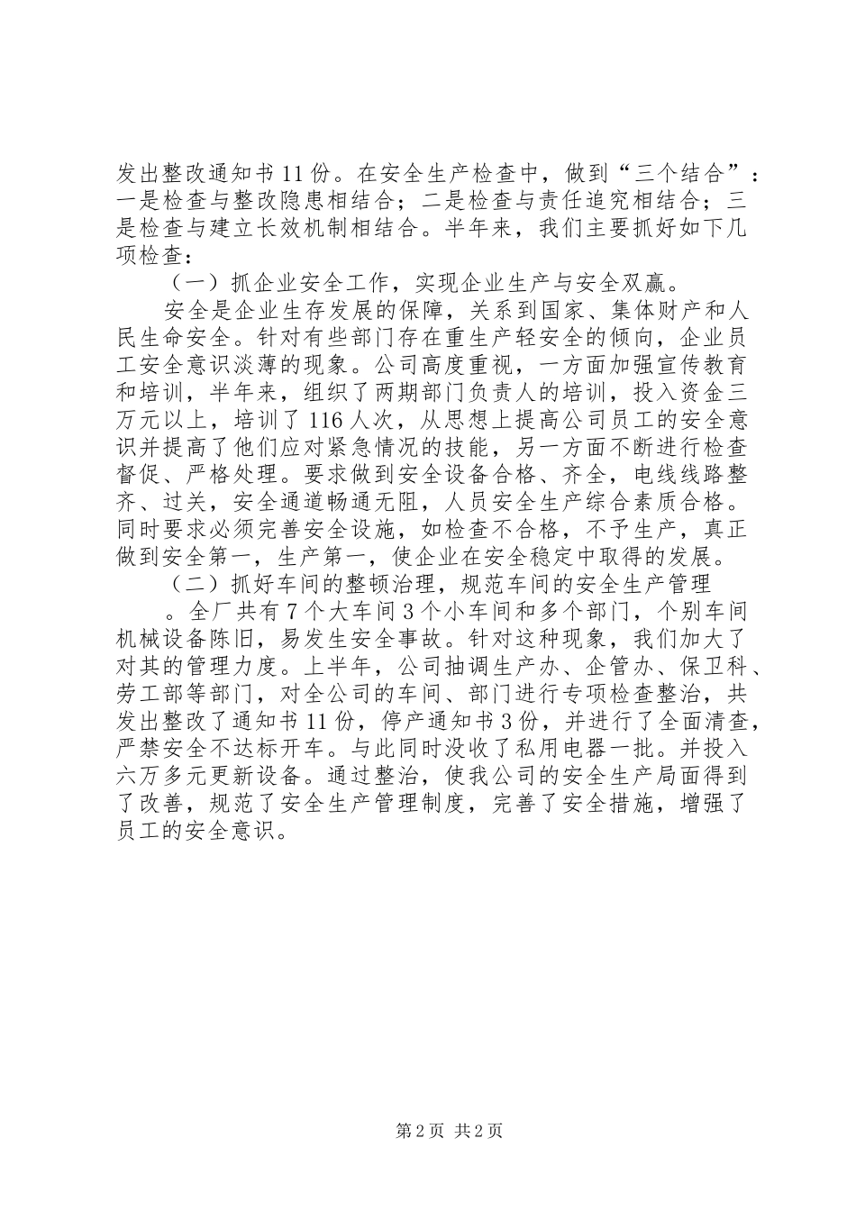 安全年度述职报告范文_第2页