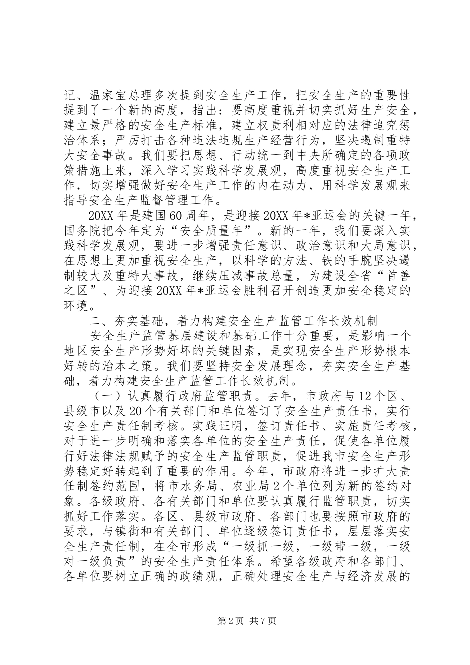 安监局工作会议致辞_第2页