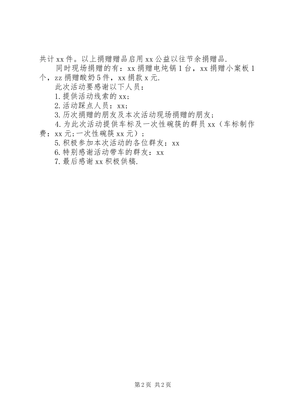 爱心助残活动总结_第2页