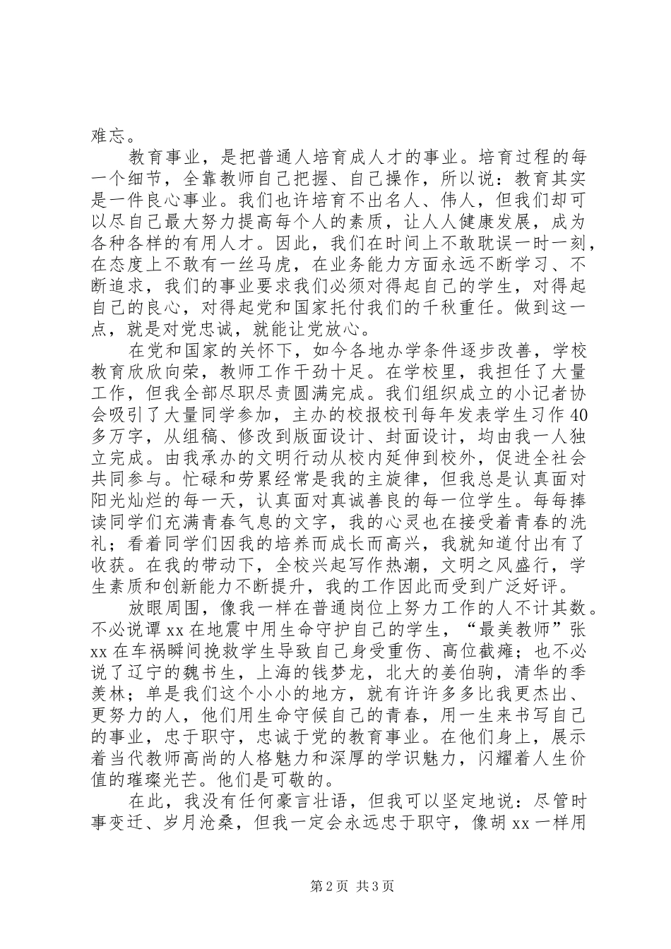 爱岗敬业演讲稿用爱书写青春_第2页