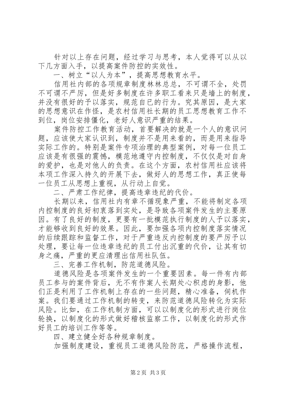 案件防控学习心得体会_第2页