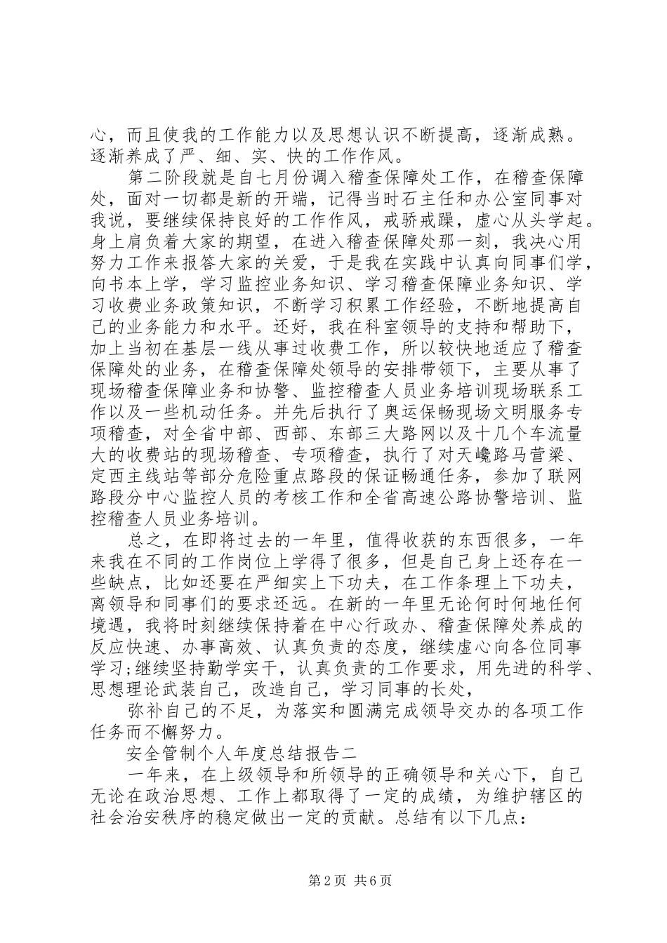 安全管制个人年度总结报告_第2页