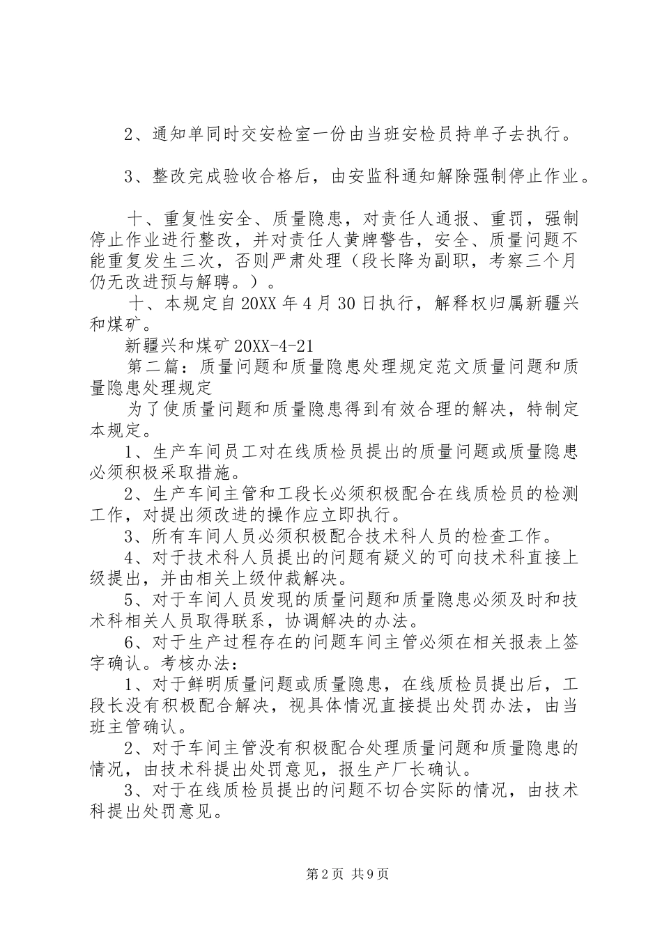 安全质量隐患到期不整改和重复出现处理规定_第2页