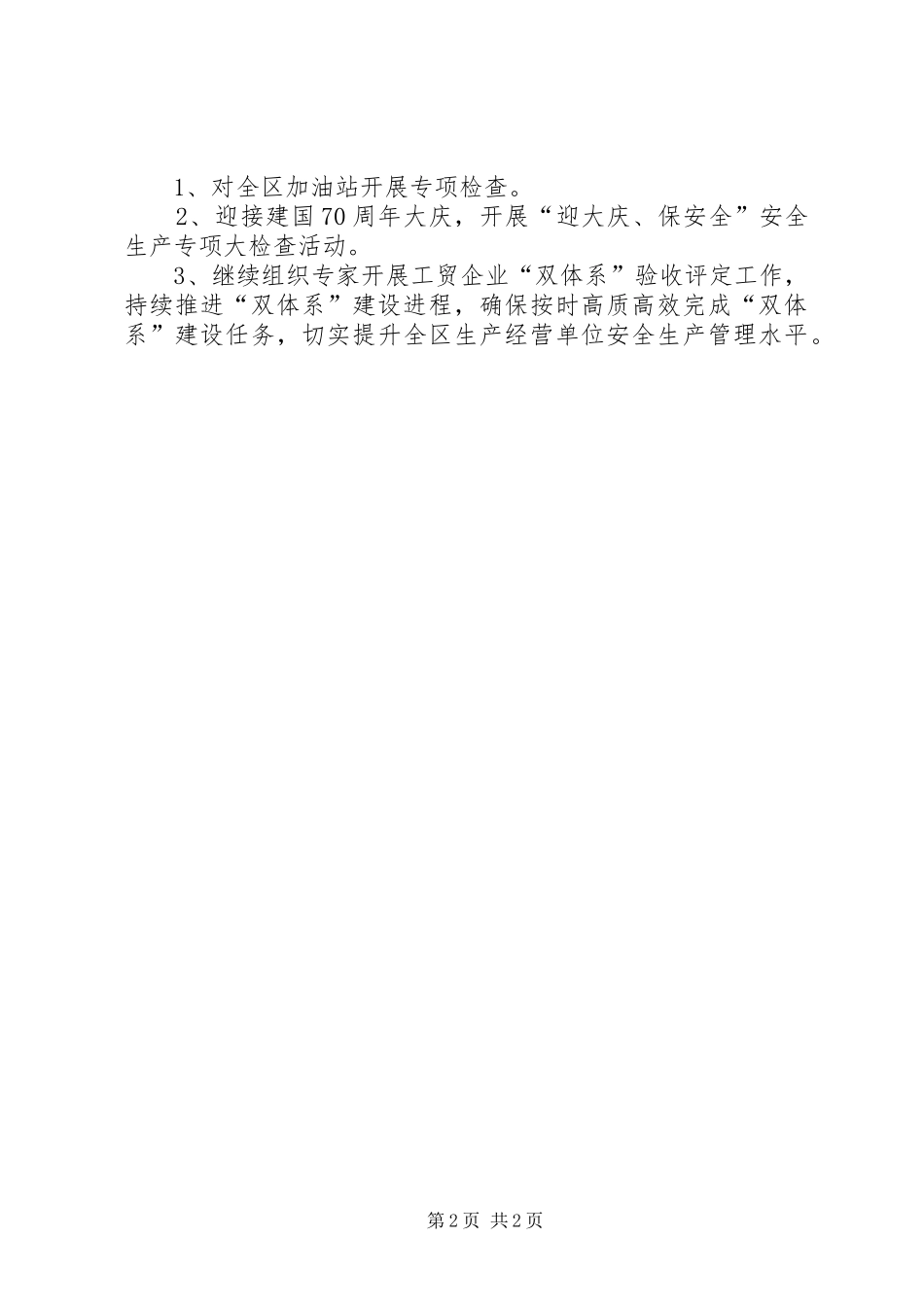 安全生产执法大队二季度工作总结及三季度打算_第2页