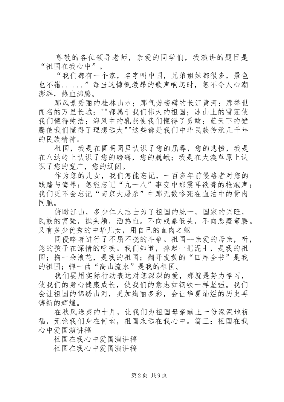 爱国在我心中演讲稿_第2页