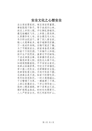 安全文化之心想安全