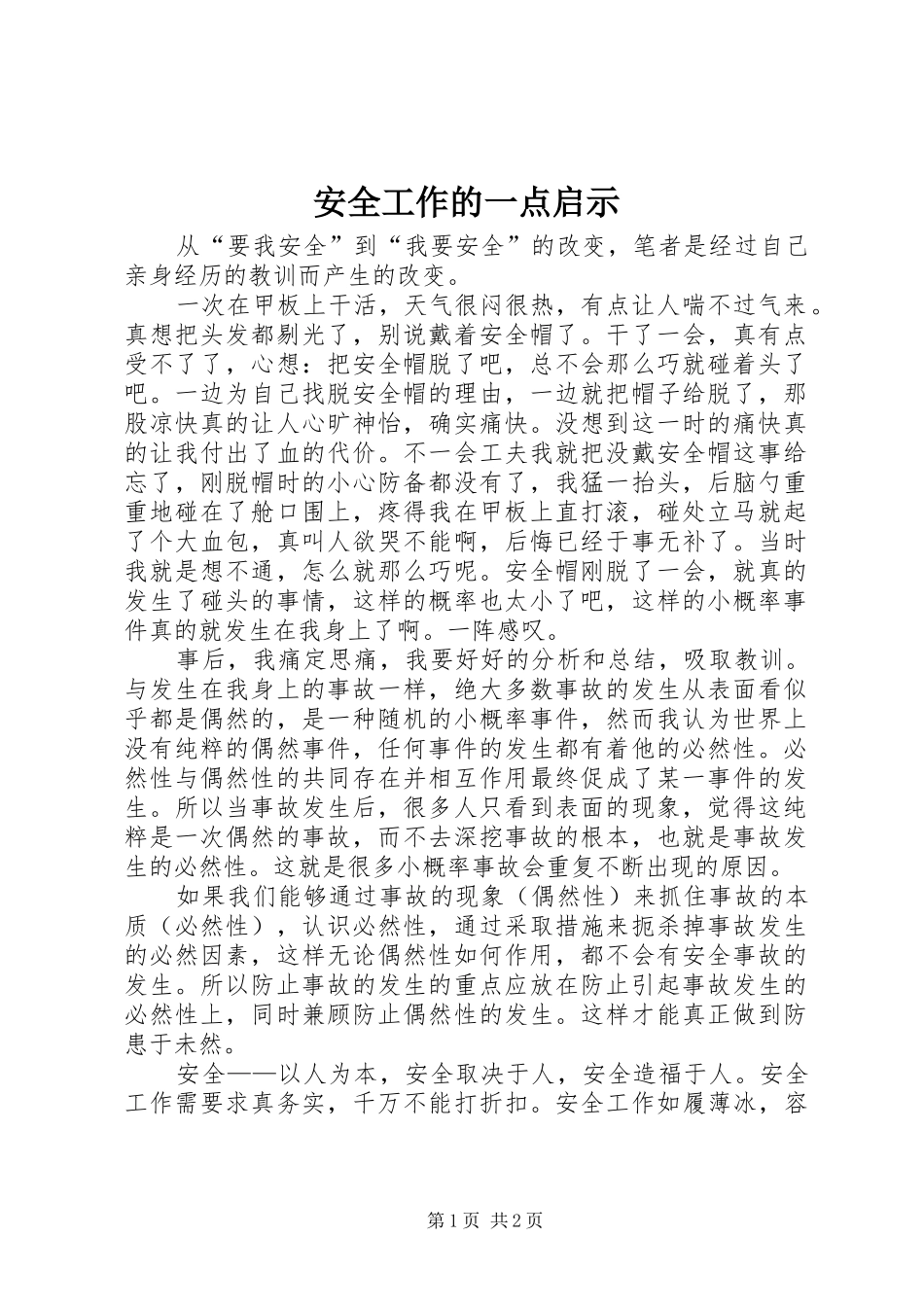 安全工作的一点启示_第1页