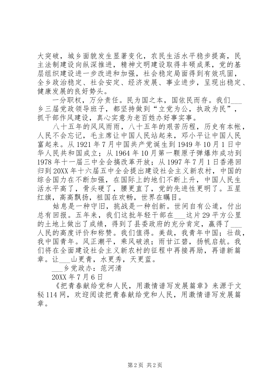 把青春献给党和人民，用激情谱写发展篇章_第2页