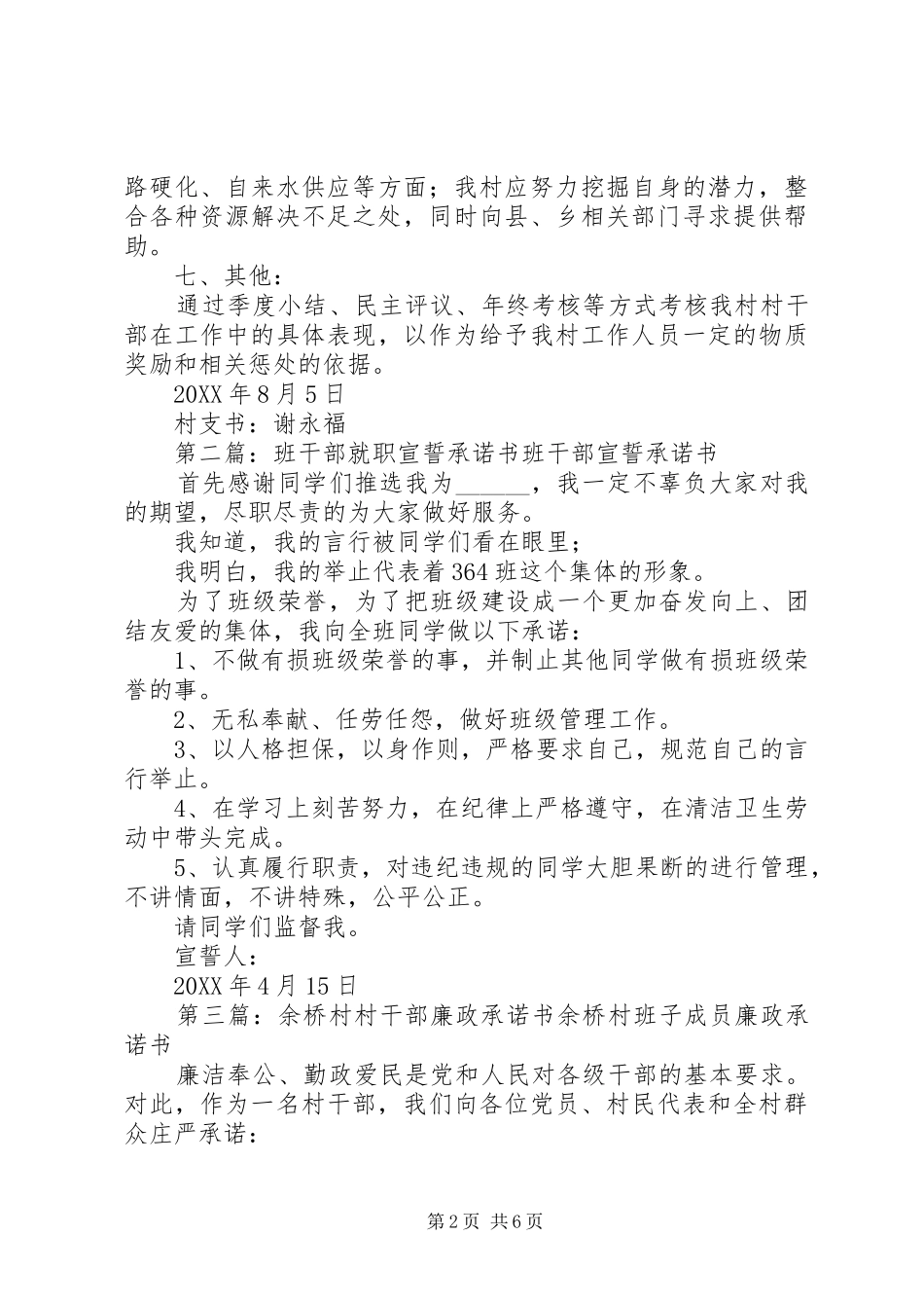 安远乡马家村村干部就职承诺书_第2页
