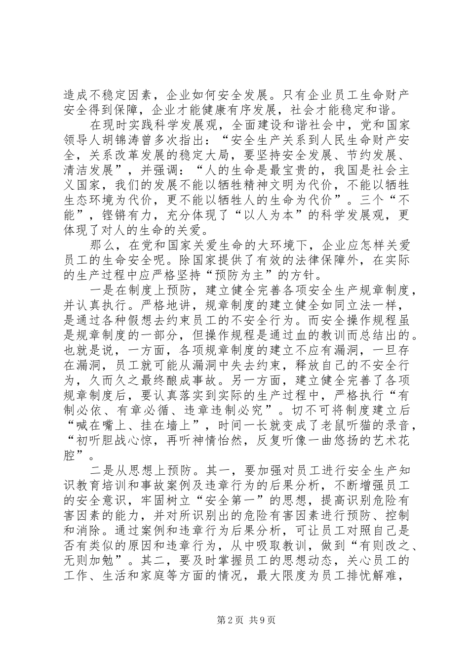 安全发展预防为主_第2页