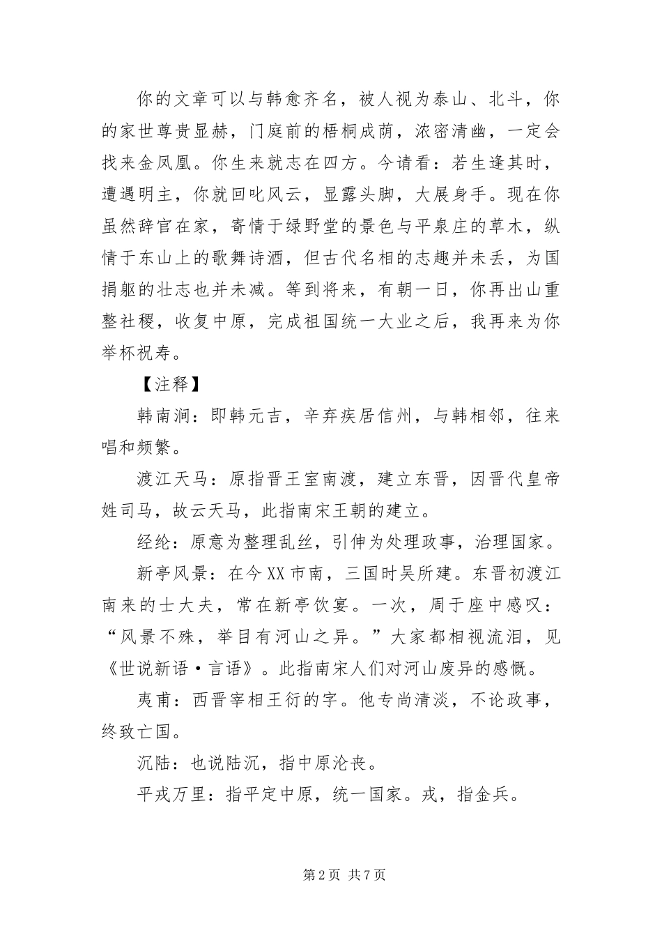 爱国的古诗词水龙吟·甲辰岁寿韩南涧尚书阅读_第2页