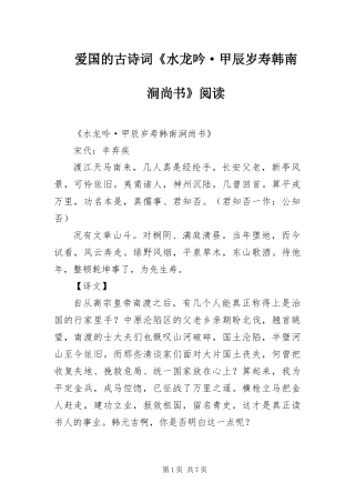 爱国的古诗词水龙吟·甲辰岁寿韩南涧尚书阅读