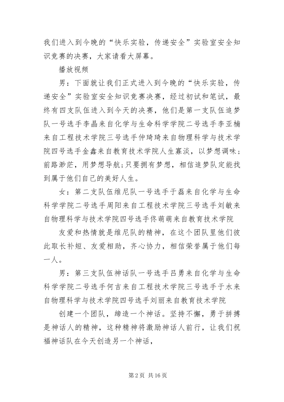 安全文化竞赛主持词范例_第2页