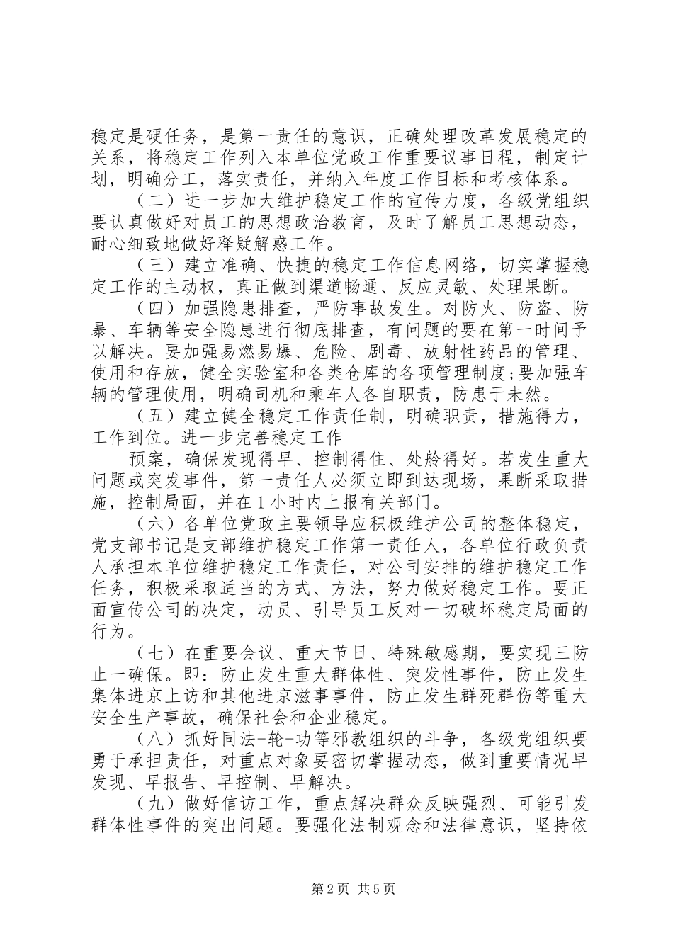 安全稳定保证书_第2页