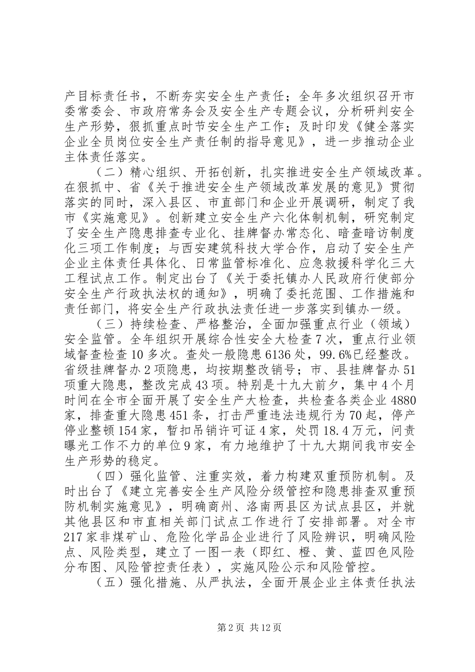 安监局局长安全生产工作会议致辞稿_第2页