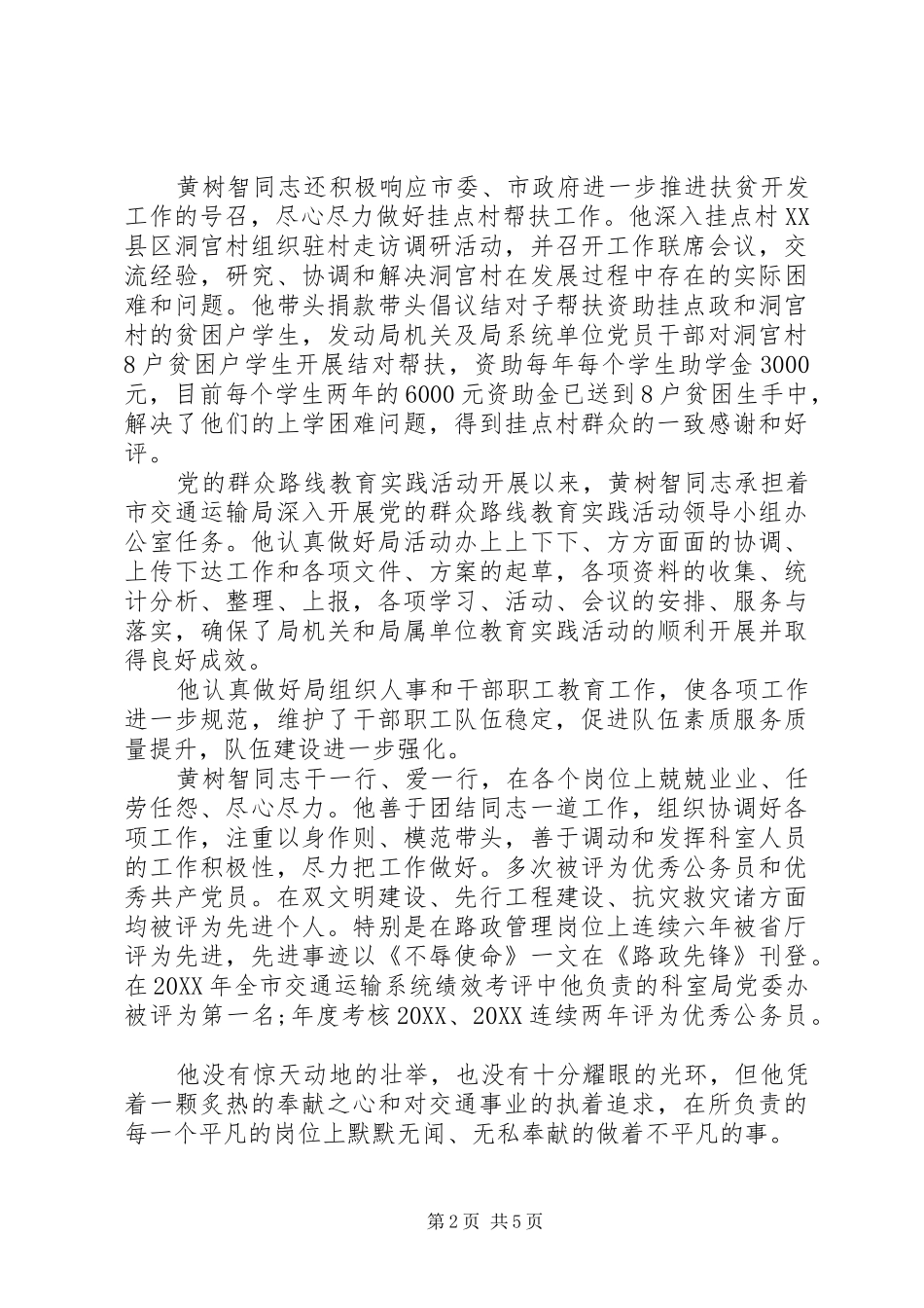 爱岗敬业好人事迹材料_第2页