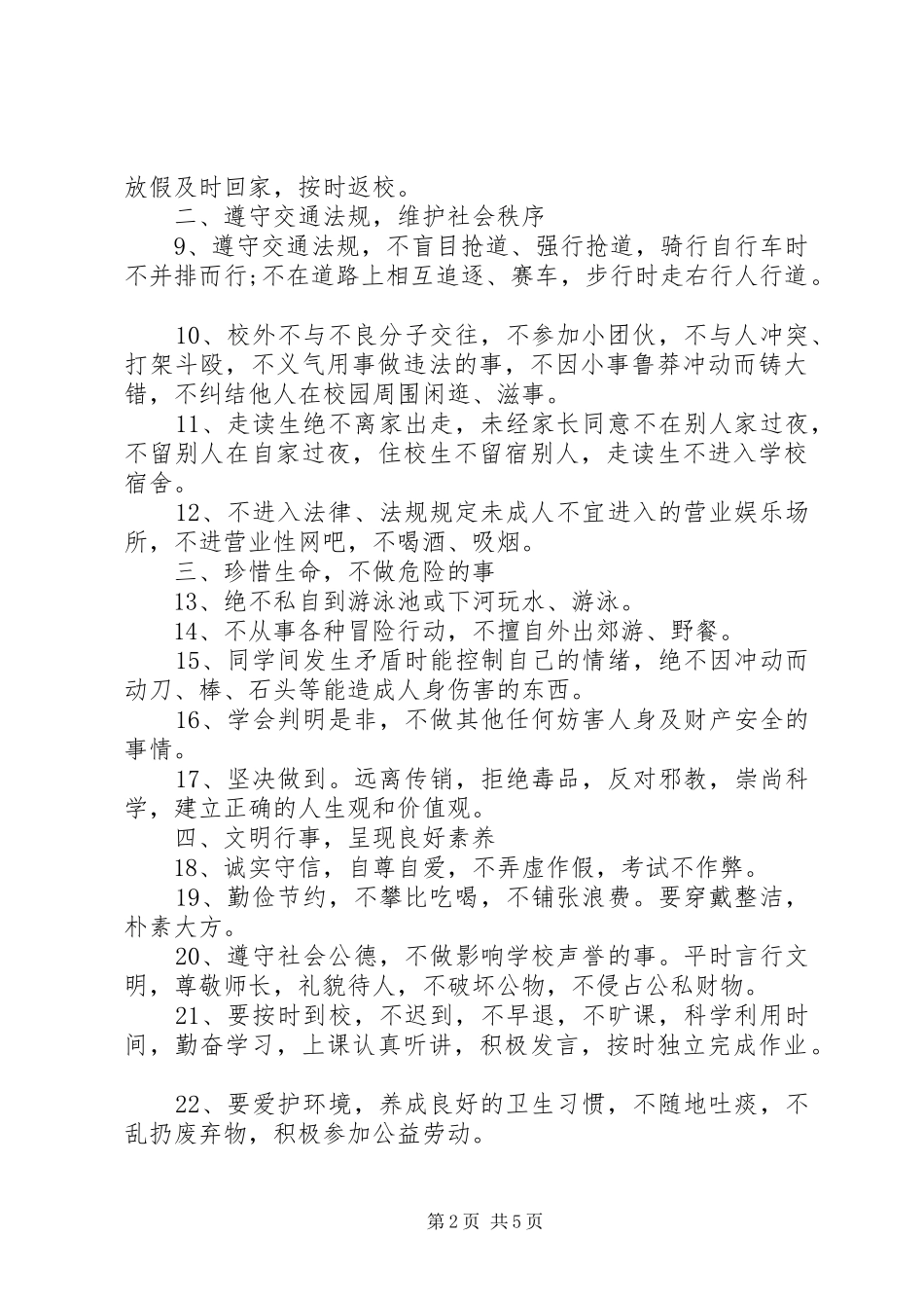 安全出行承诺书范文_第2页