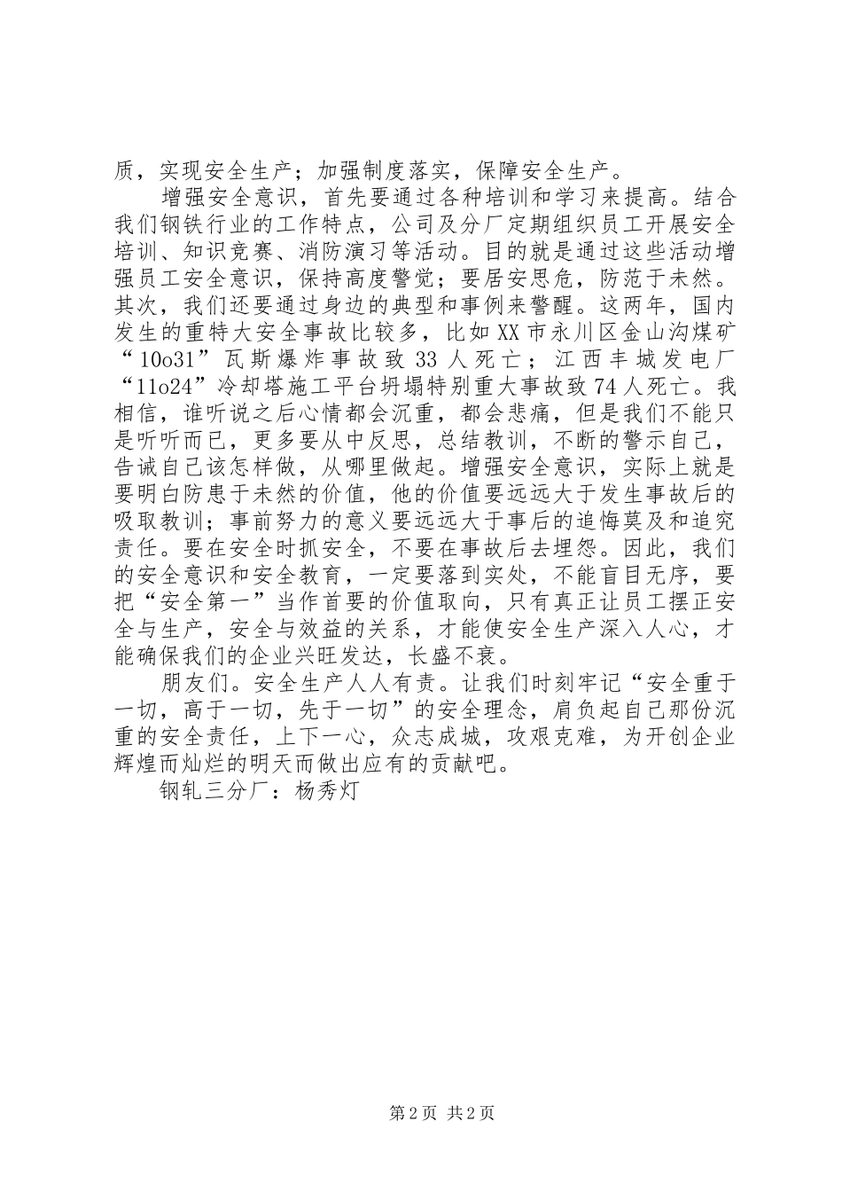 安全在我心中我要安全_第2页