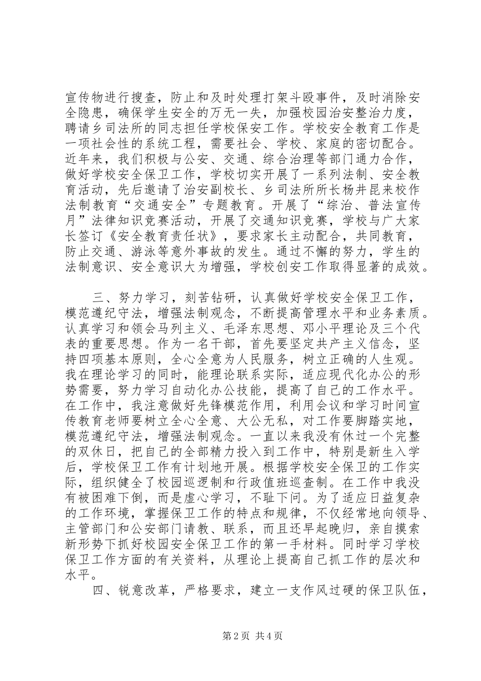 安全工作者先进事迹材料_第2页