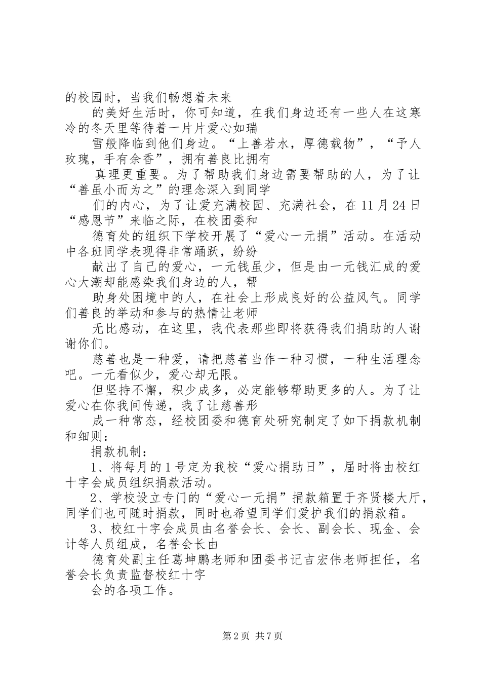 爱心一元捐倡议书_第2页