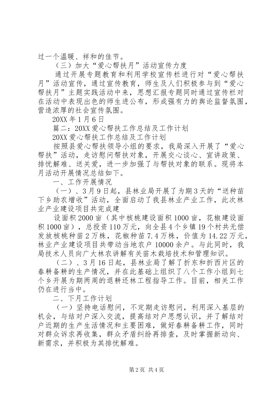 爱心帮扶活动总结_第2页