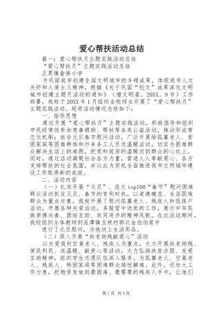 爱心帮扶活动总结