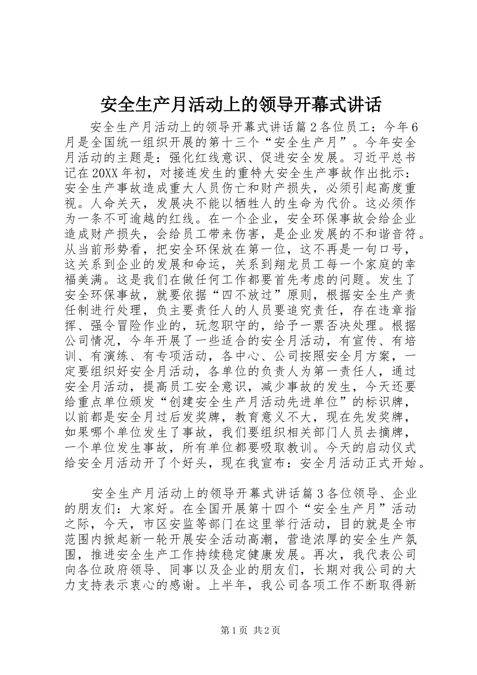 安全生产月活动上的领导开幕式致辞_第1页