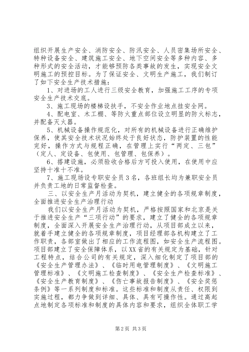 安全生产月活动的工作总结总结_第2页