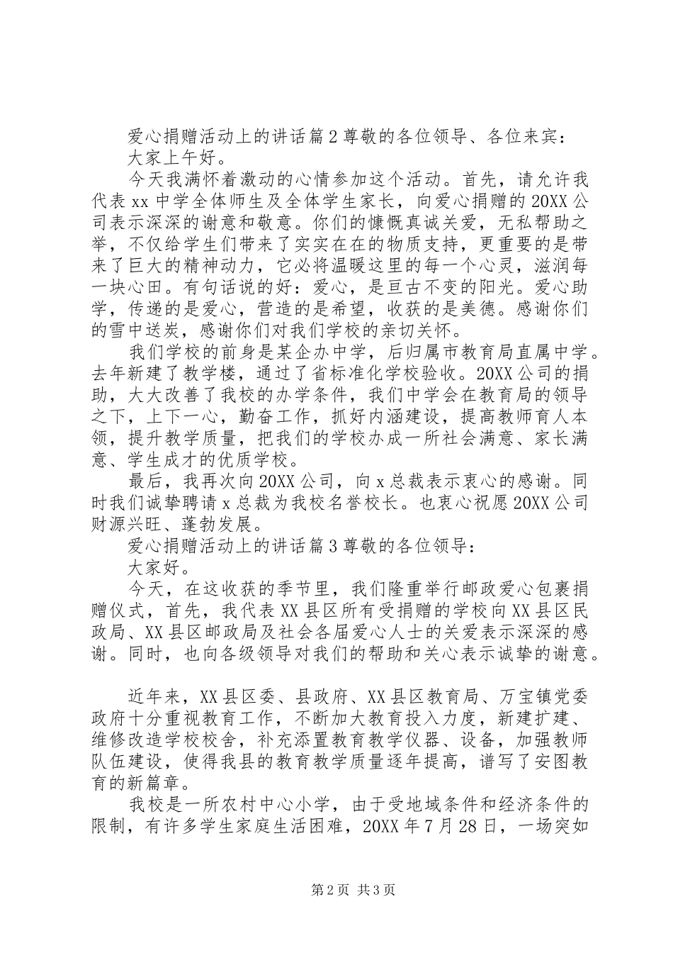 爱心捐赠活动上的致辞_第2页