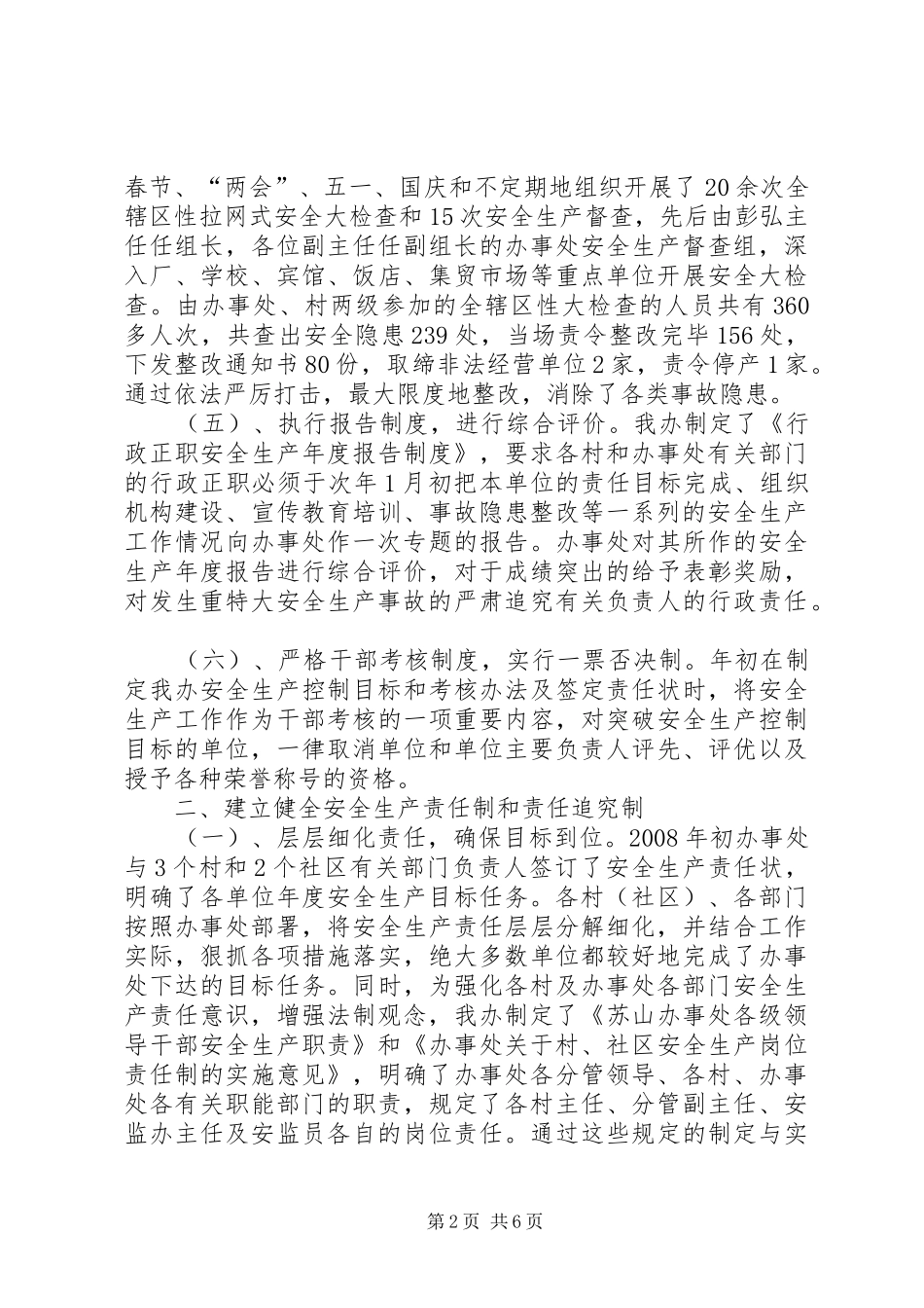 安监办述职述廉报告_第2页