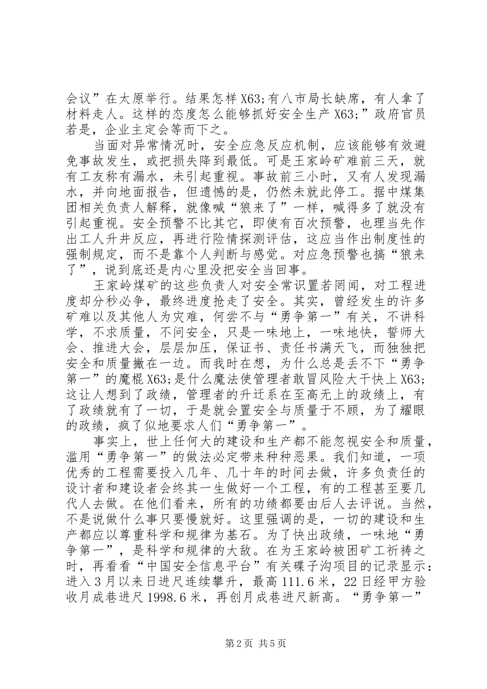 安监人员王家岭煤矿事故心得体会_第2页