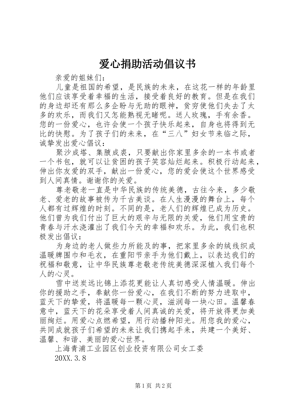 爱心捐助活动倡议书_第1页