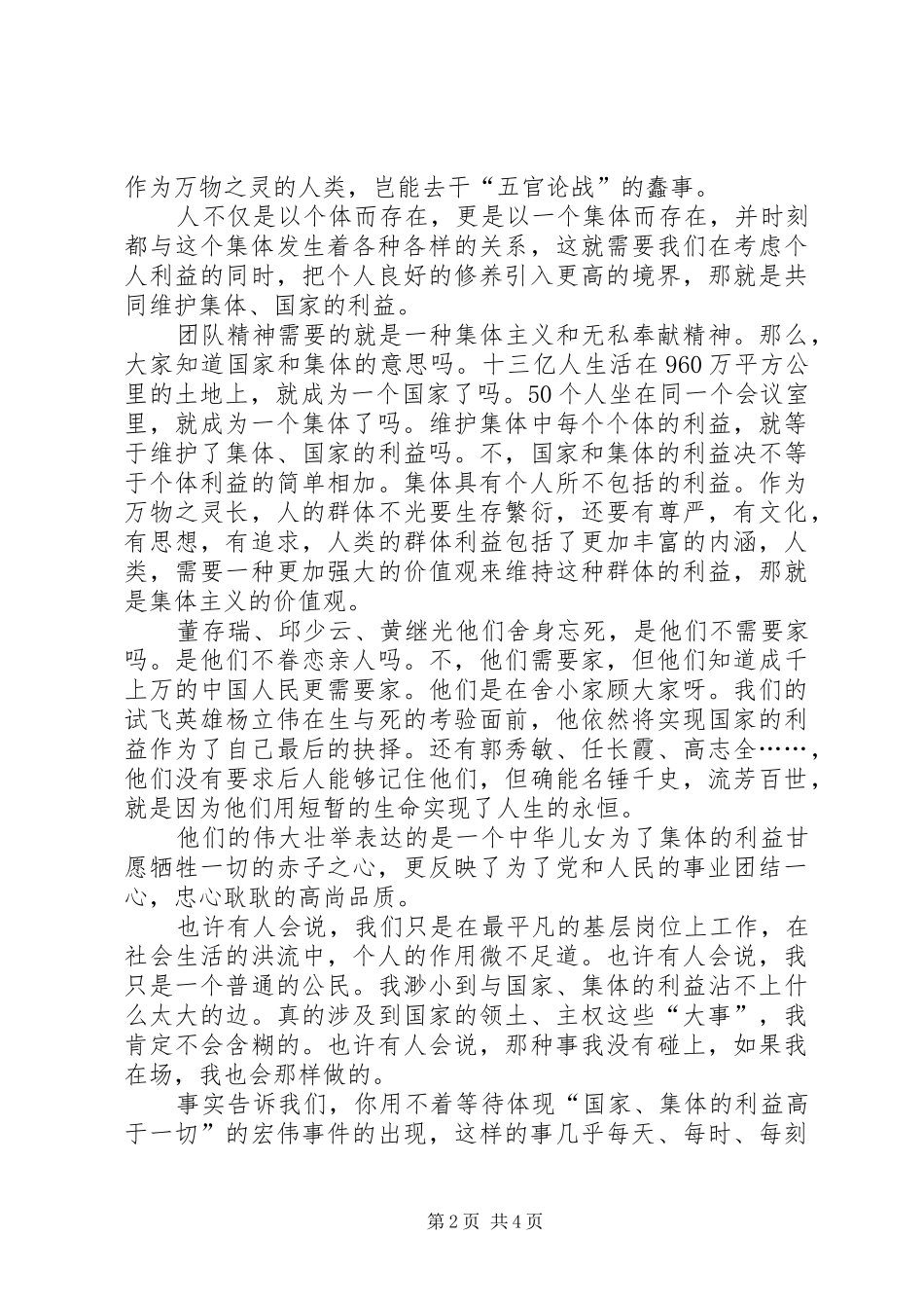 爱岗敬业演讲稿让团结的火花在药监事业中_第2页