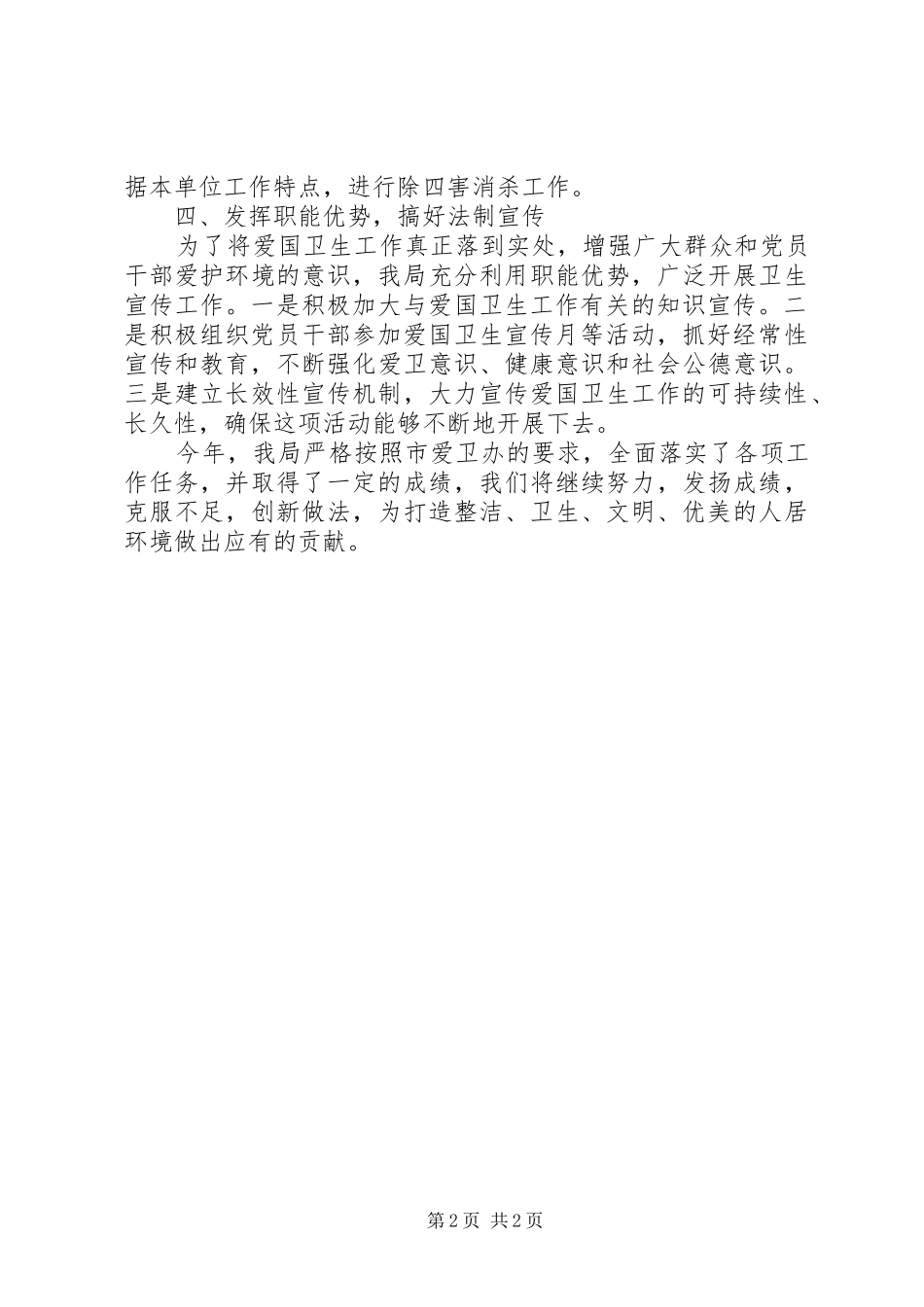 爱国卫生月和健康教育宣传月活动工作总结_第2页