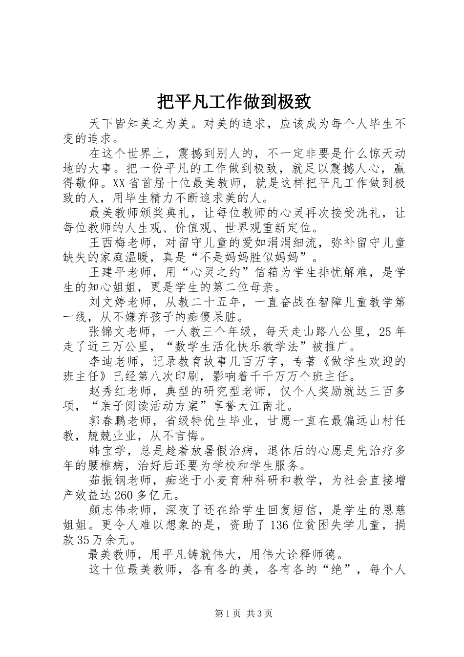 把平凡工作做到极致_第1页