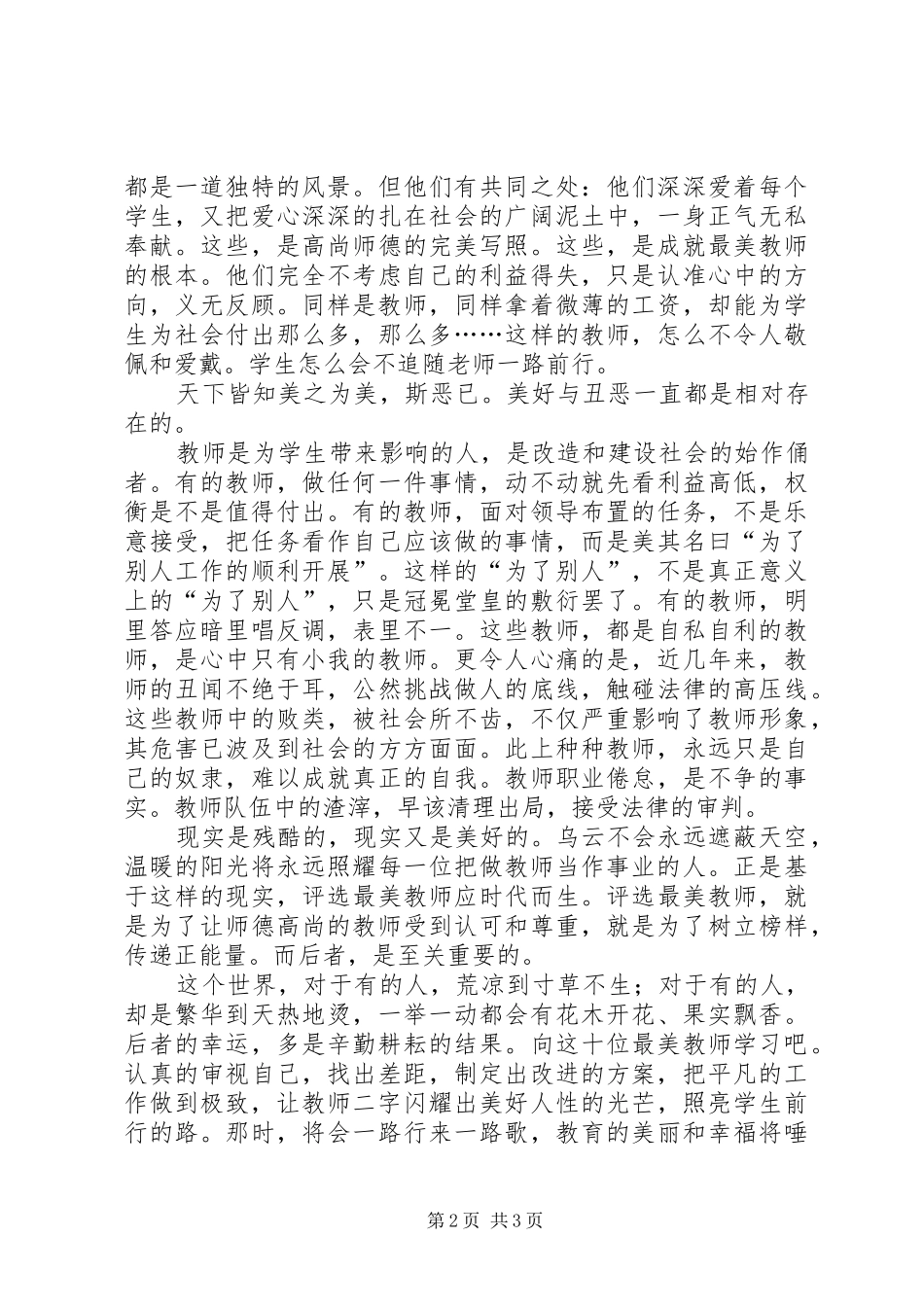 把平凡工作做到极致_第2页