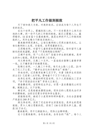 把平凡工作做到极致