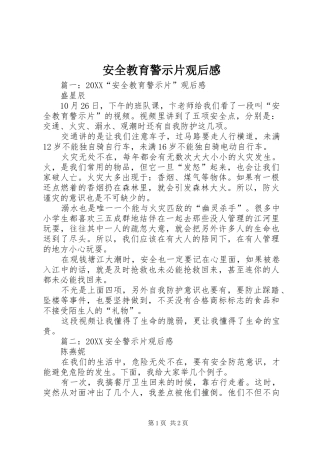 安全教育警示片观后感