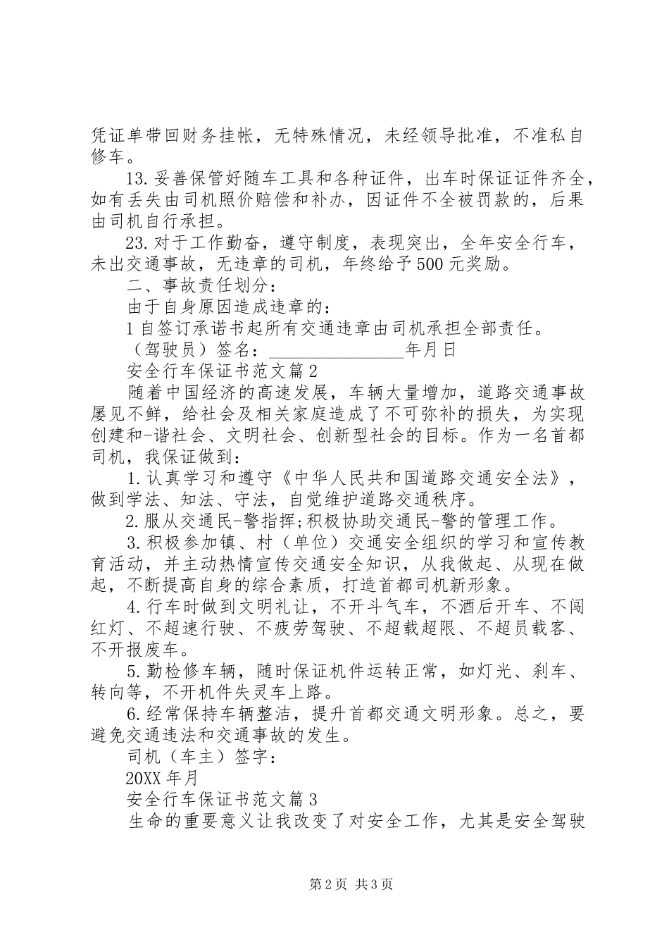 安全行车保证书范文_第2页