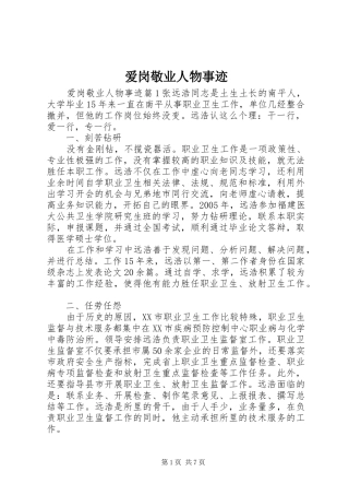 爱岗敬业人物事迹