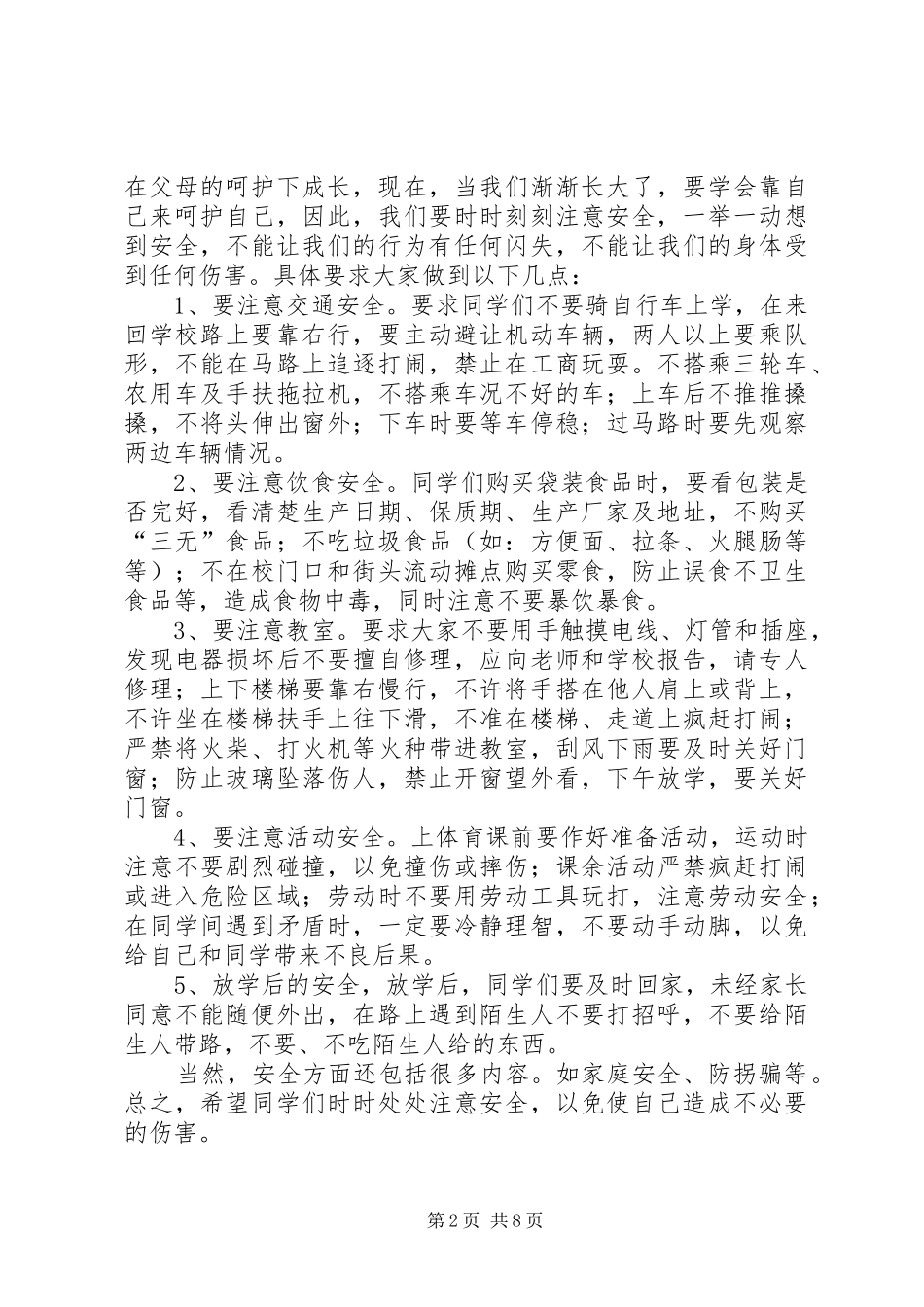 安全纪律卫生讲稿_第2页