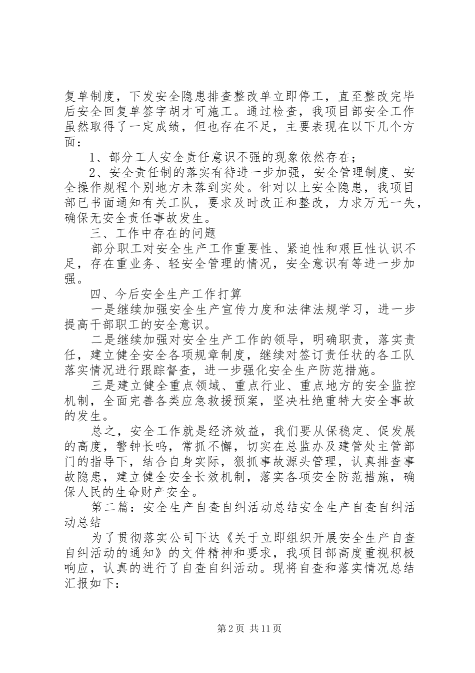 安全自查自纠活动总结_第2页