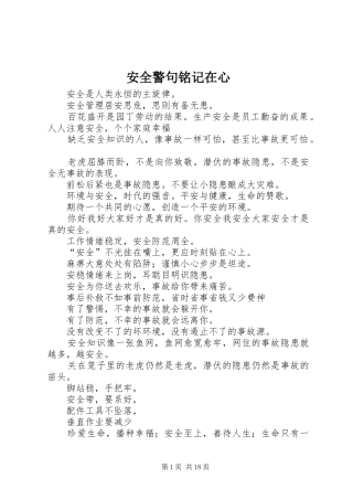 安全警句铭记在心