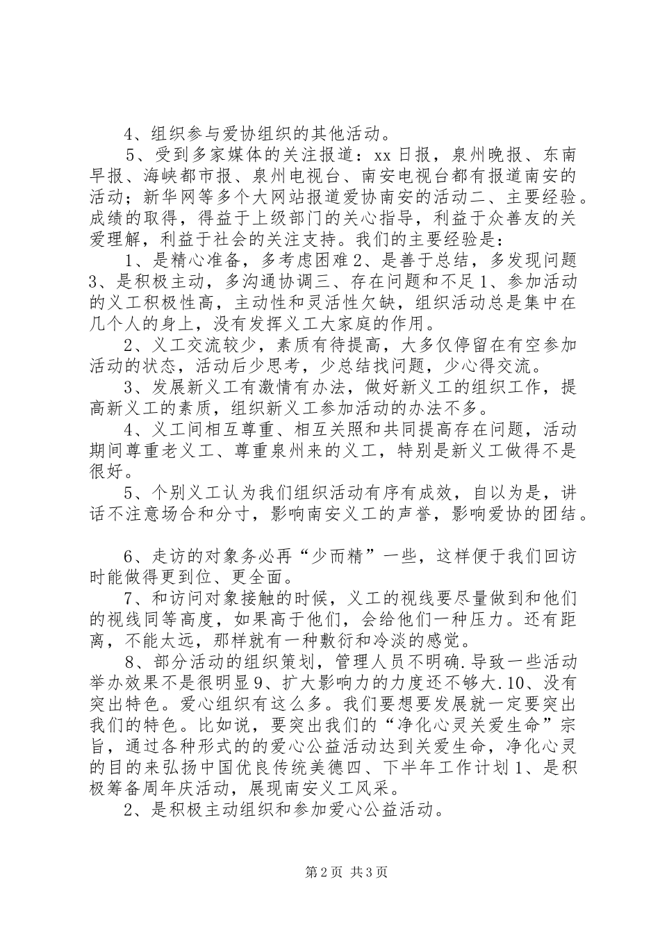 爱心公益协会上半年工作总结_第2页