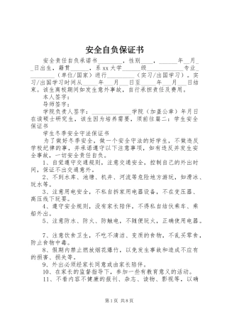 安全自负保证书